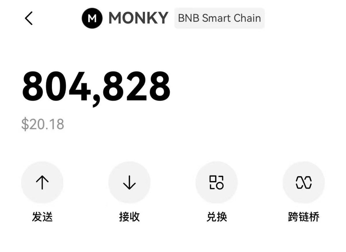 兄弟们，猪脚饭又来了！

BSC链 MONKY空投已到账，现在价值21u，钱包添加合约地址就行！

CA：0x59E69094398AfbEA632F8Bd63033BdD2443a3Be1