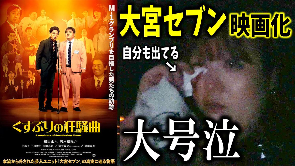 teambananafuji's tweet photo. この映画やばいですまじで😭😭😭

【大宮セブン】お笑い好きにはたまらない映画観てきた【く��ぶりの狂想曲】
https://t.co/VVI7XGUydK https://t.co/EPyApxNWNU