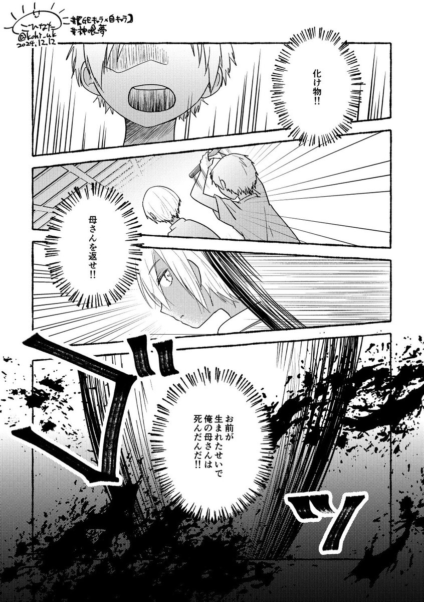 ソマミツ(1/2) ※GEソマさん夢漫画 