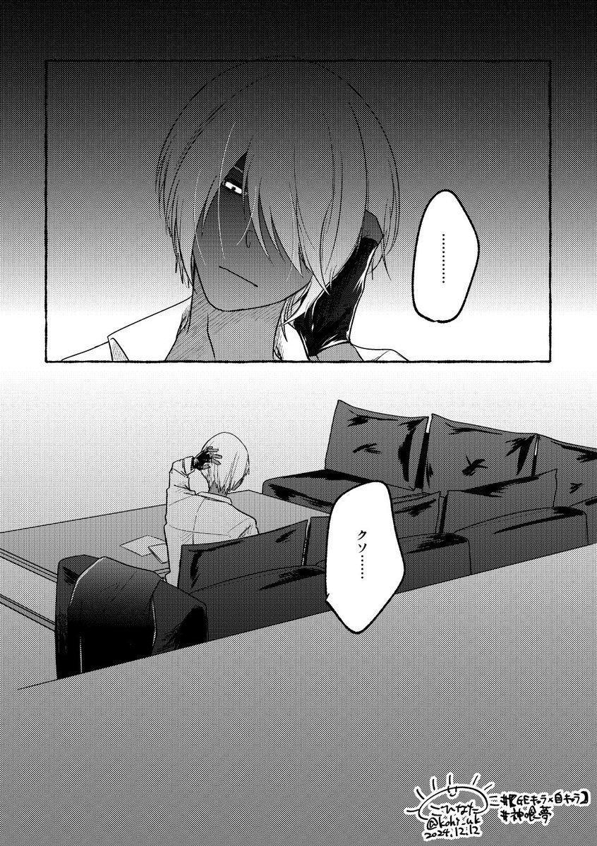 ソマミツ(1/2) ※GEソマさん夢漫画 