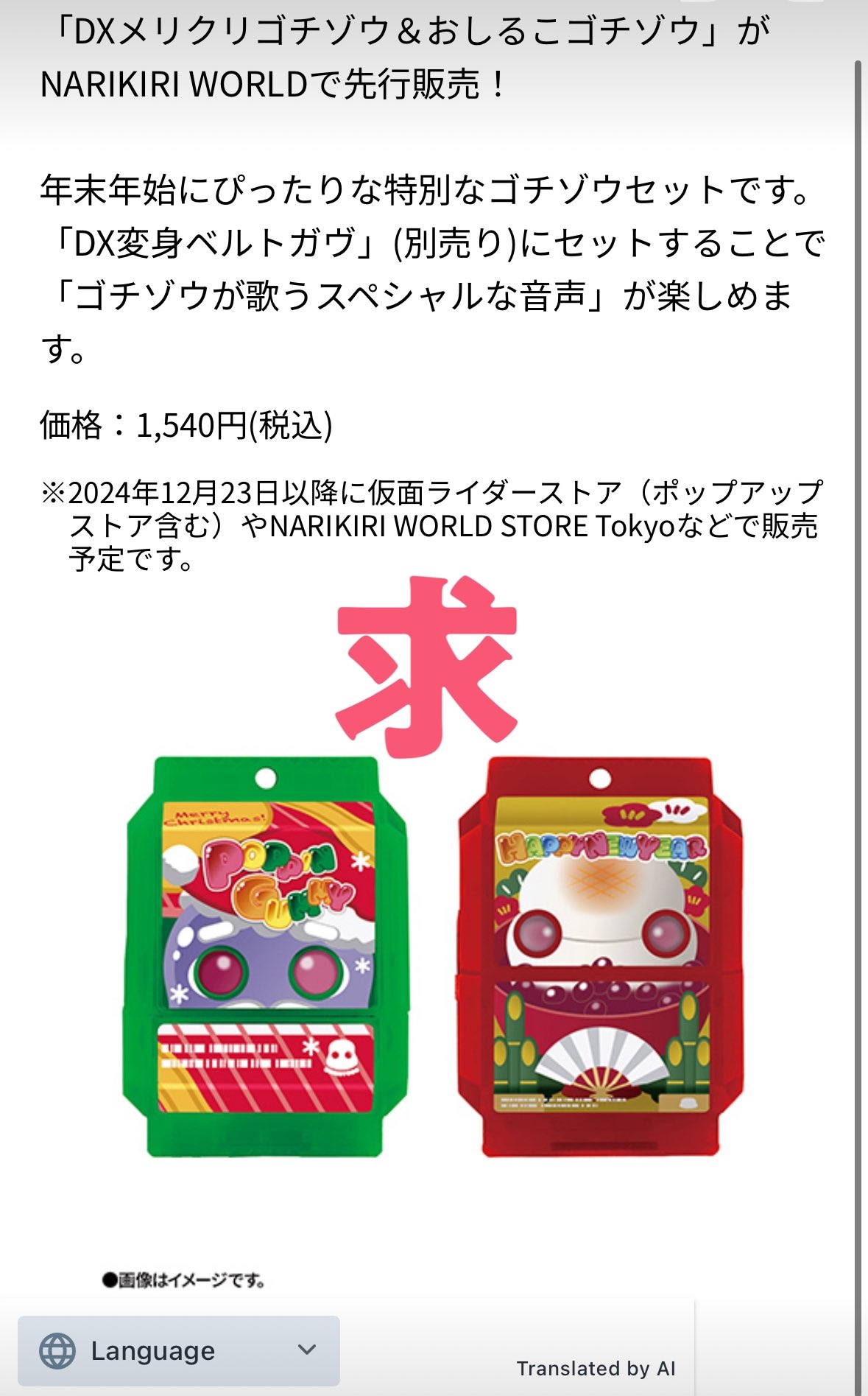 DXメリクリゴチゾウ＆おしるこゴチゾウ 仮面ライダーガヴ｜Yahoo