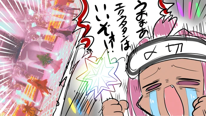 うおおおおおおおおおおおお!!!!!!!!!!!

#えくらーと 
#3Dエクラタタン 
