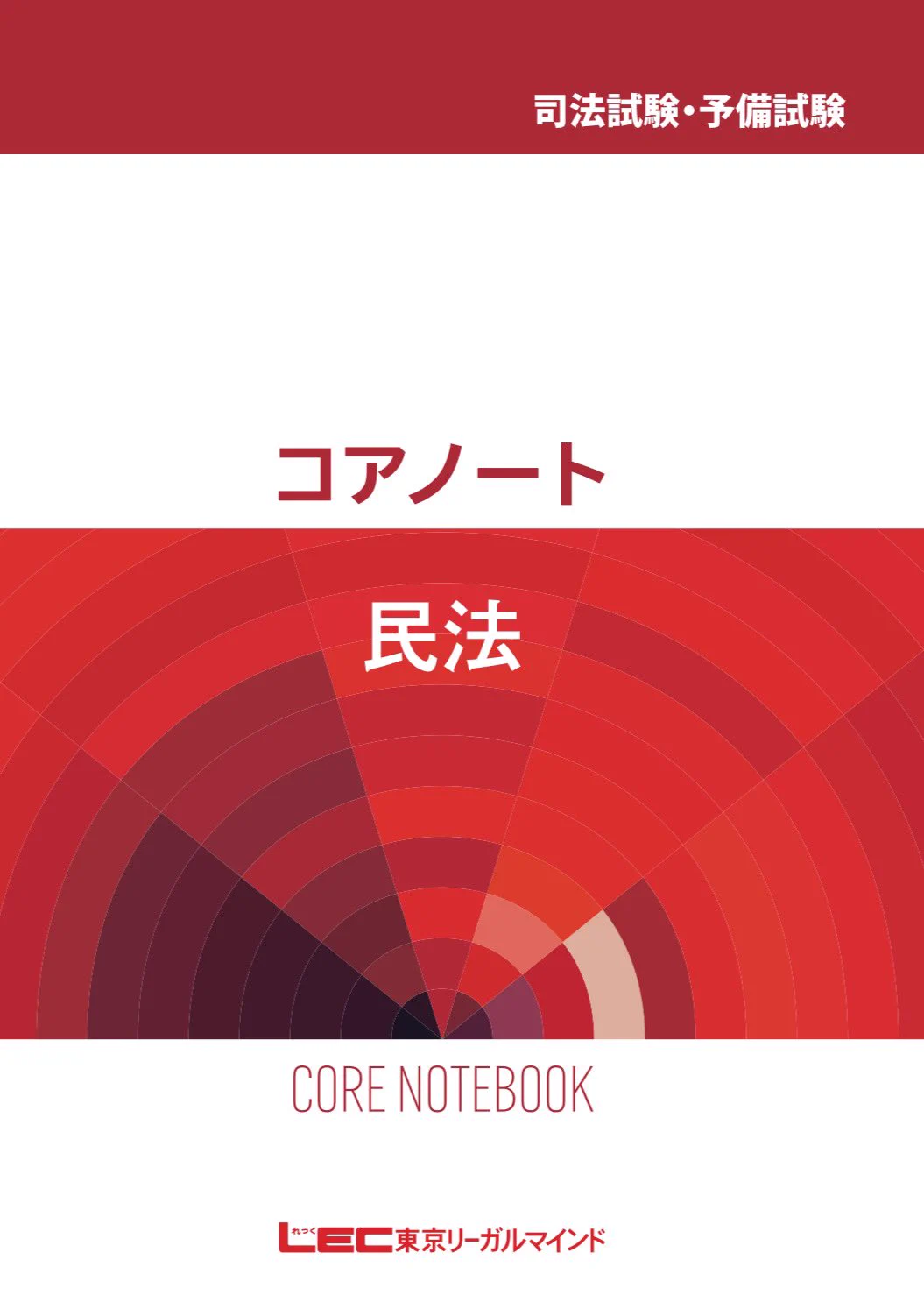 LEC コアノート 行政法 司法試験 予備試験 田中正人／LEC予備試験・司法試験講師 on X: 