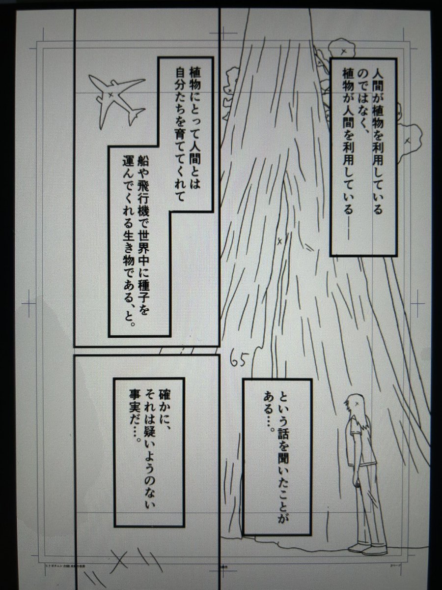 ヒトガタムシの第23話「未知の世界」の下描きの一部をアップします
画像2枚目の1コマ目の木はセコイアです 