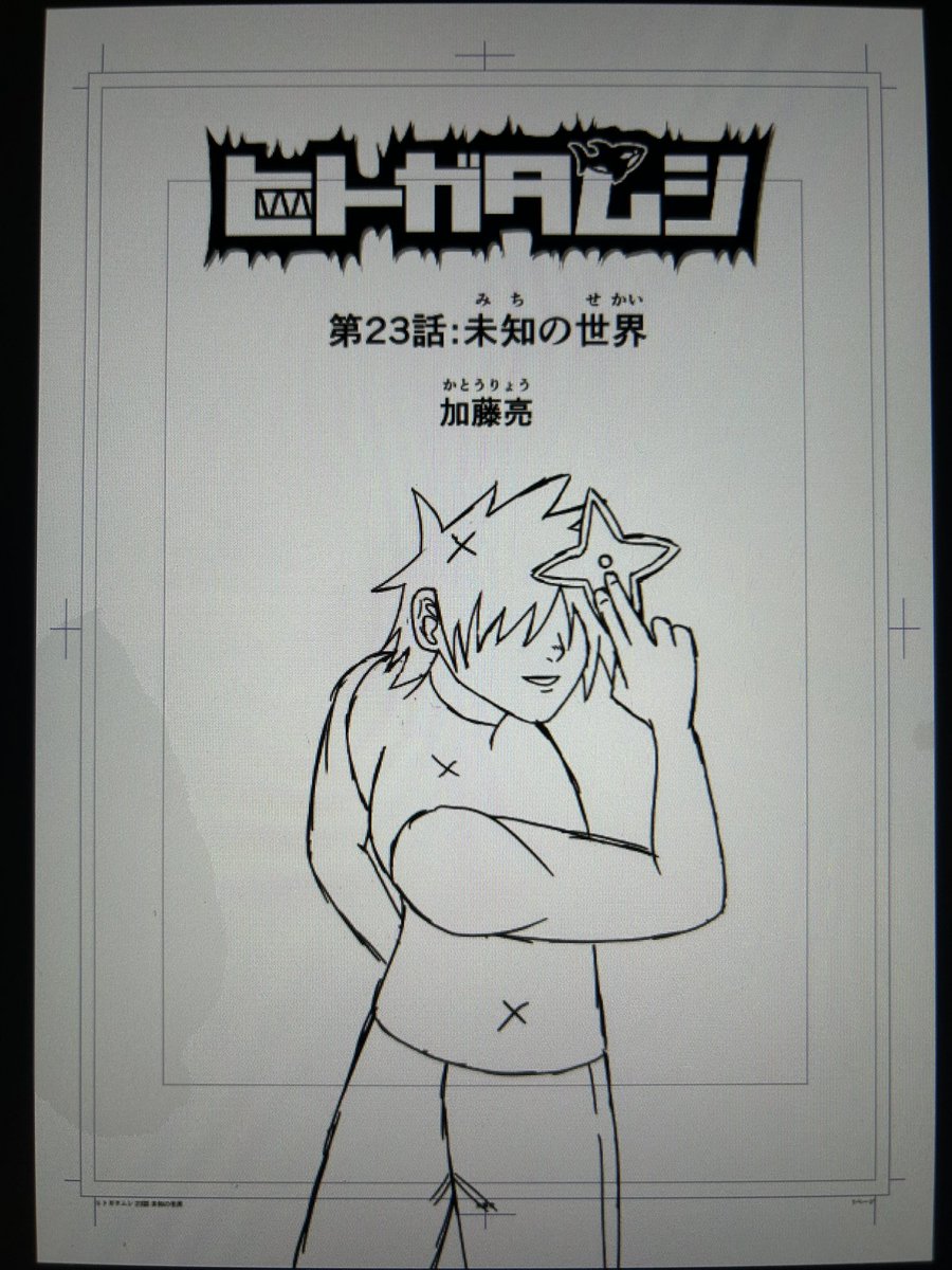 ヒトガタムシの第23話「未知の世界」の下描きの一部をアップします
画像2枚目の1コマ目の木はセコイアです 