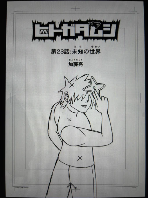 ヒトガタムシの第23話「未知の世界」の下描きの一部をアップします
画像2枚目の1コマ目の木はセコイアです 