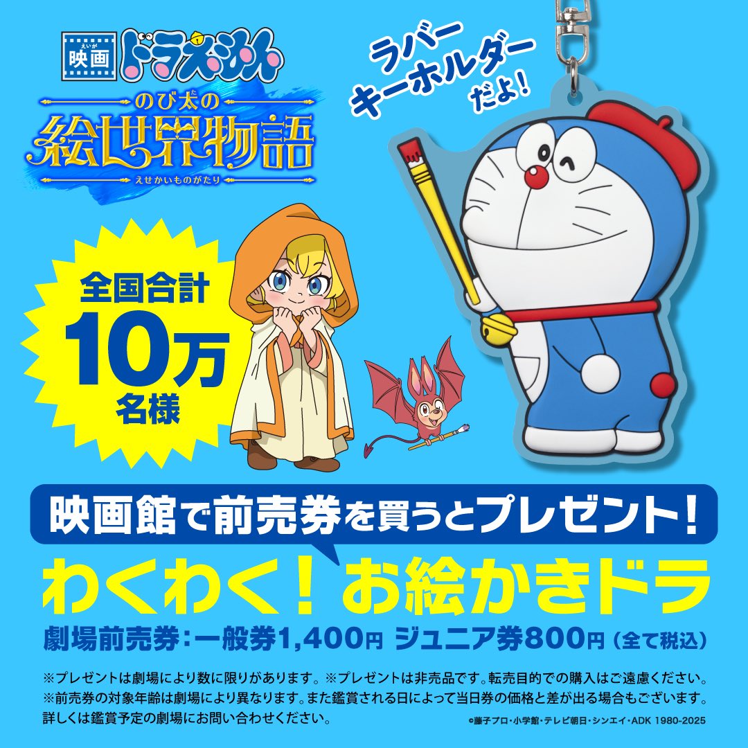 プレゼント付き前売り券 明日13日から発売開始！ ＼ 前売り券を購入し