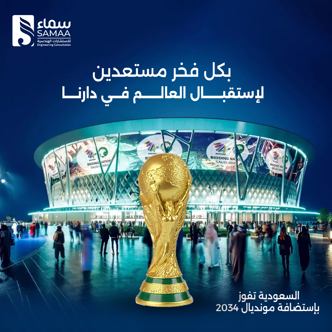 سماء للاستشارات الهندسية tweet media