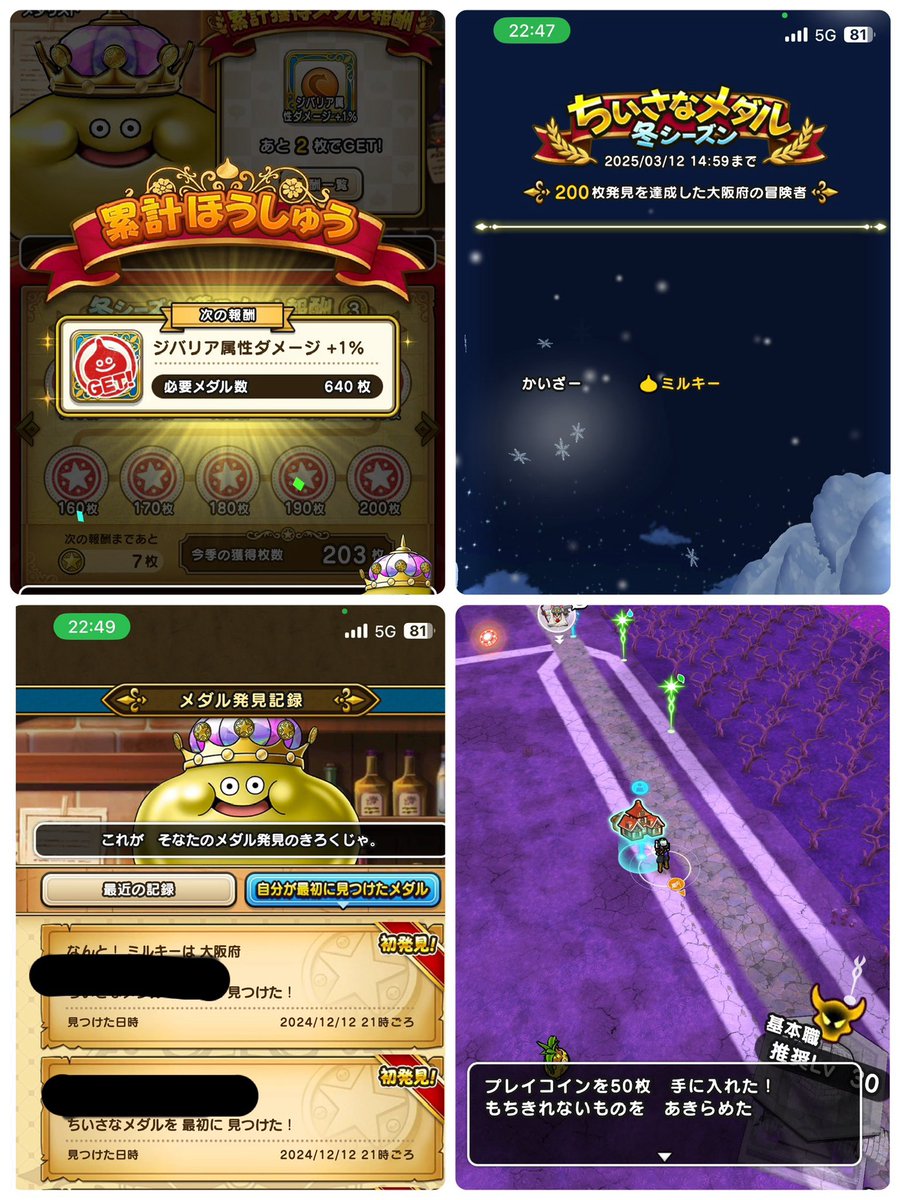なんとか初日にちいさなメダル200枚集めました🥹 初発見も前回の3➡︎55枚に増えて新しい称号もゲット😁 #ドラクエウォーク #二万コイン で今から五感する気持ち