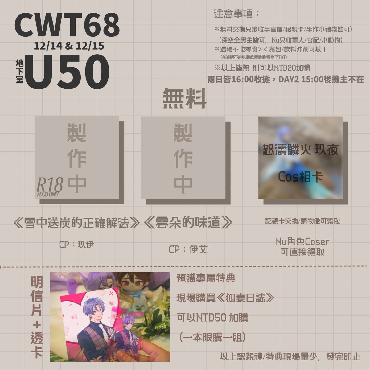 JiRou077's tweet photo. 【工商宣傳】
這周的CWT68會在B1/F 的U50~
有三伊本跟既刊!
追加的預購特典有多印，場次購入的小夥伴可以加50元獲取!!
無料部份準備了短短的伊艾跟澀澀的玖伊

然後要提醒一下︰
1 . 這場盡量不收零食 (減肥T_T)
2 . D1 D2都是16:00左右就會收攤了!
3 . Cos明信片需要主動詢問，不會放出來

到時見 >W< https://t.co/iDqvgE5bYJ