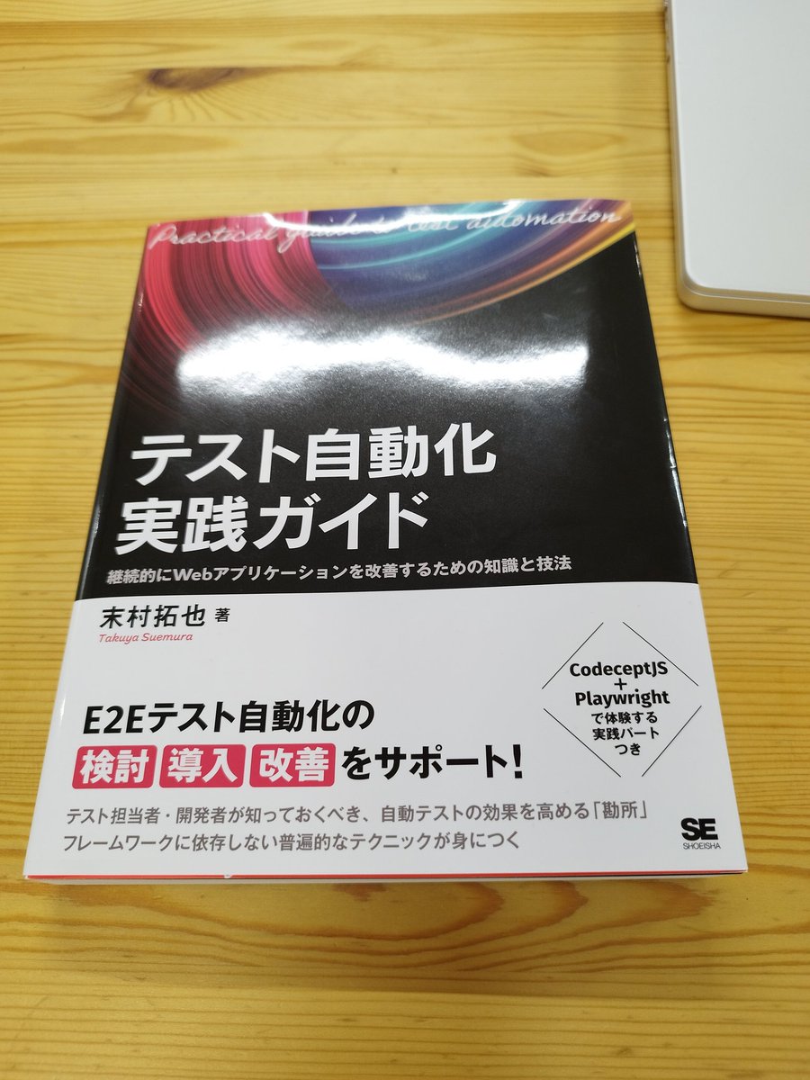 テスト自動化実践ガイド著者の <a href="/tsueeemura/">tsuemura</a>さんのオープンロジ凱旋講演。
テスト自動化勉強会楽しかったです！
<a href="/hona_suke/">honamin@OPL</a>企画ありがとう🙏✨