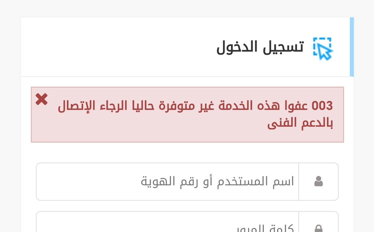 tamertamer1405's tweet photo. @AbsherBusiness 
السلام عليكم تظهر لي هذي الملاحظه عند الدخول لابشر اعمال  هل في مشكله فالنظام؟ https://t.co/Rilt9bWG34