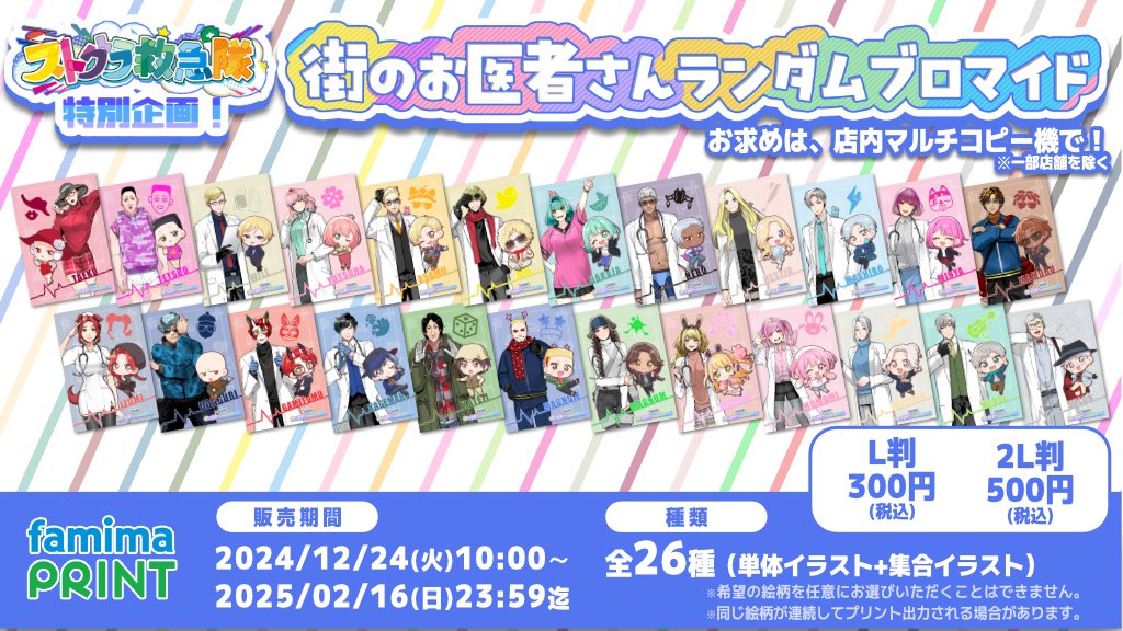 ストグラ救急隊PUS といっしょに #ストグラ救急隊PUSファミプリ も開催