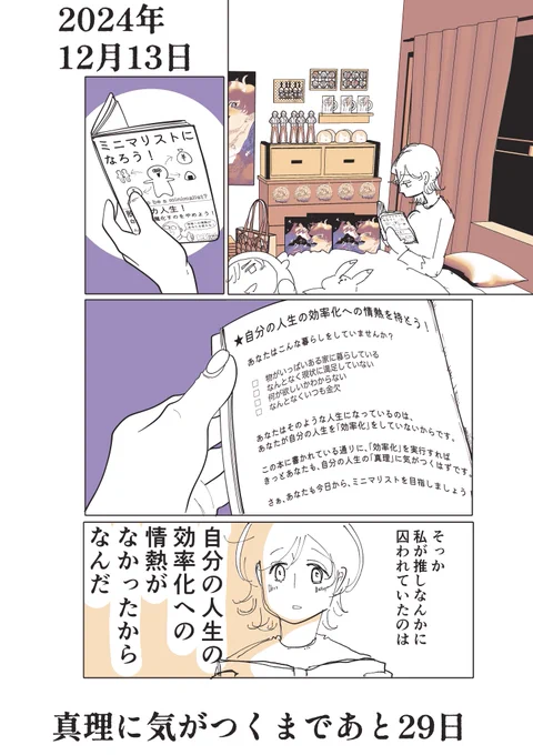 30日後に真理に気付くミニマリスト、2日目

#漫画が読めるハッシュタグ 