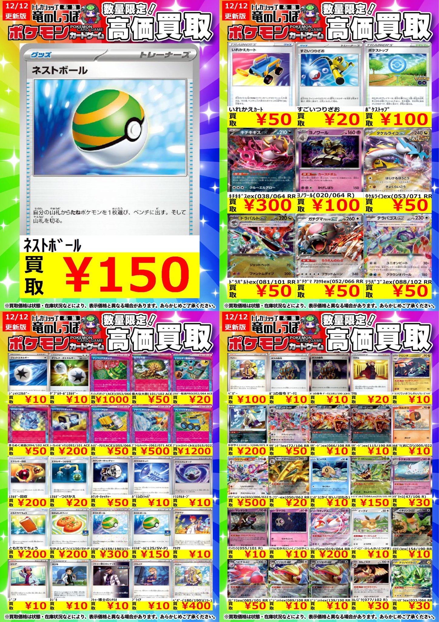 竜のしっぽ布施店 on X: 