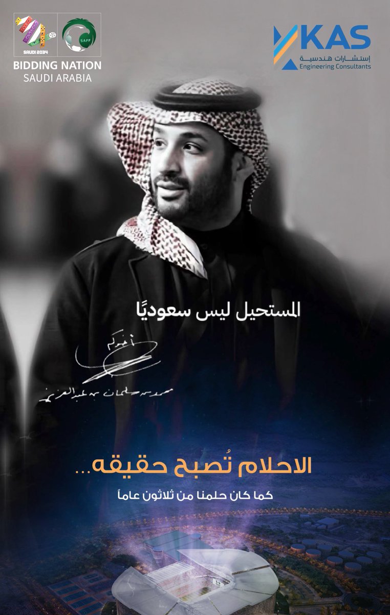 المستحيل ليس سعودياً …

كأس العالم 2034 
المملكة العربية السعودية 

#World__Cup2034