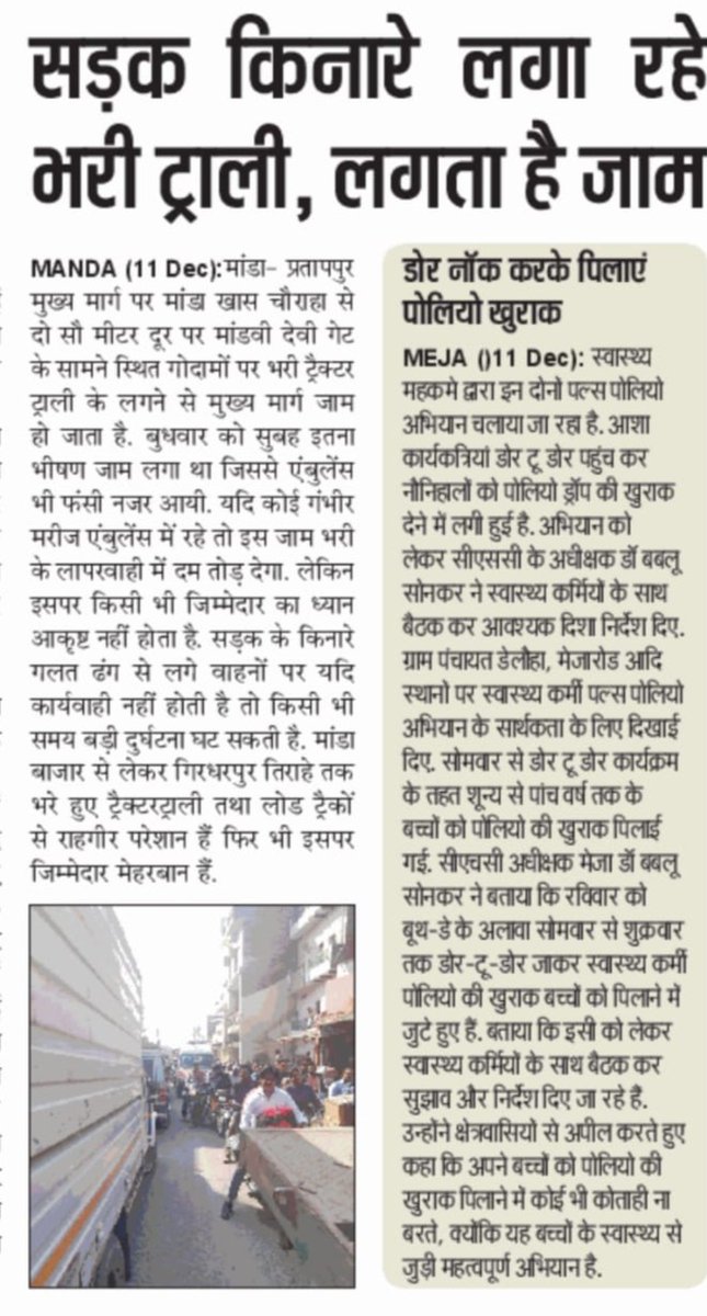 भरी ट्रैक्टर ट्राली पर नहीं हो रही है कार्यवाही
<a href="/Uppolice/">UP POLICE</a> 
<a href="/DM_PRAYAGRAJ/">DM Prayagraj</a> 
<a href="/dgpup/">DGP UP</a> 
<a href="/prayagraj_pol/">POLICE COMMISSIONERATE PRAYAGRAJ</a> 
<a href="/myogiadityanath/">Yogi Adityanath</a>