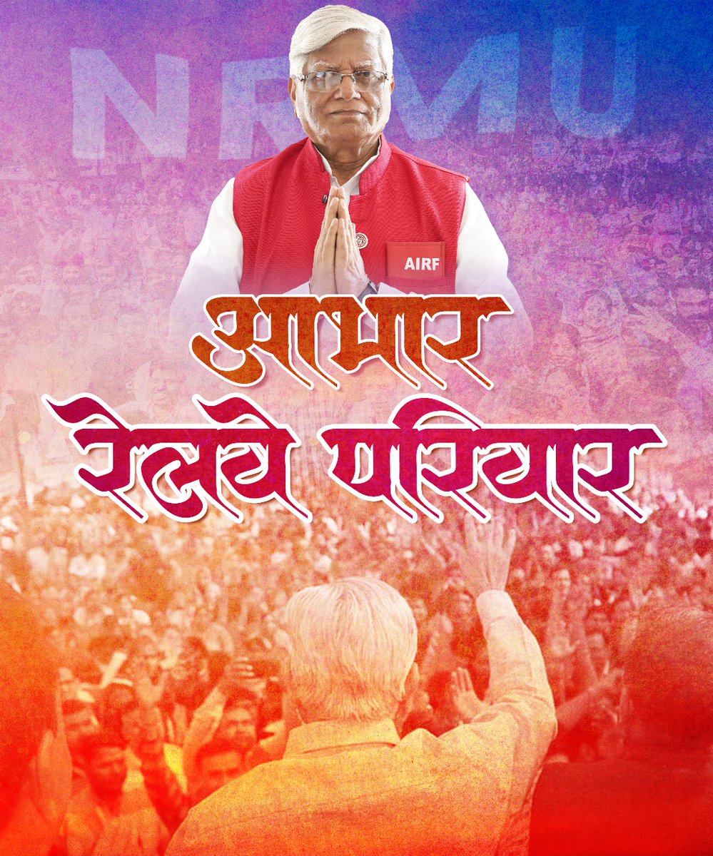 आभार रेलवे परिवार!