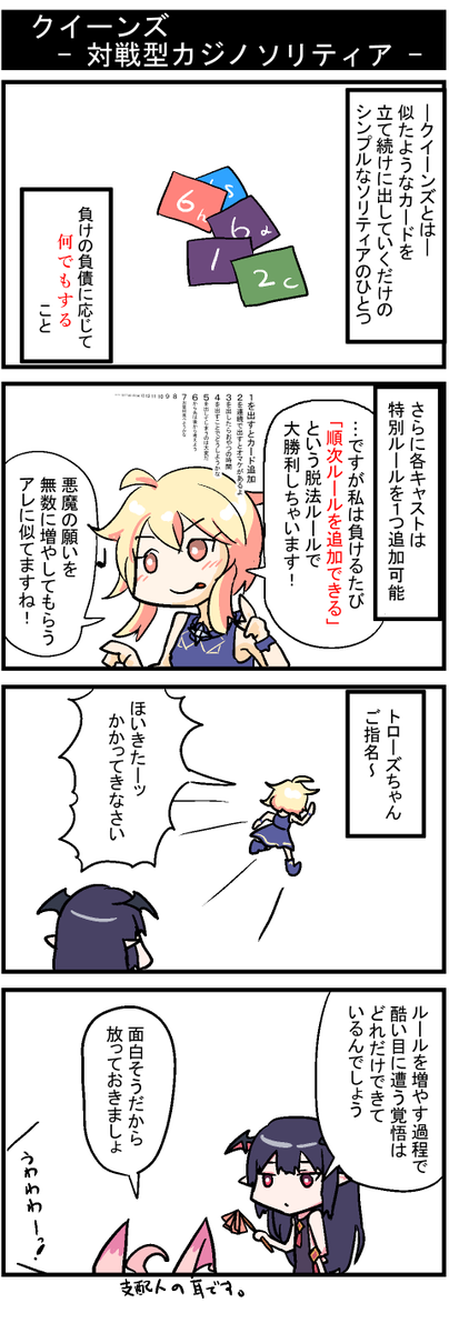 とあるR-18ゲームがめちゃめちゃ楽しかったという思いをシンプルに伝えるつもりが説明過多で意味わかんなくなったファンアートです。
クイーンズ - 対戦型カジノソリティア -/さーたはうす https://t.co/mCRcC1BNpP 