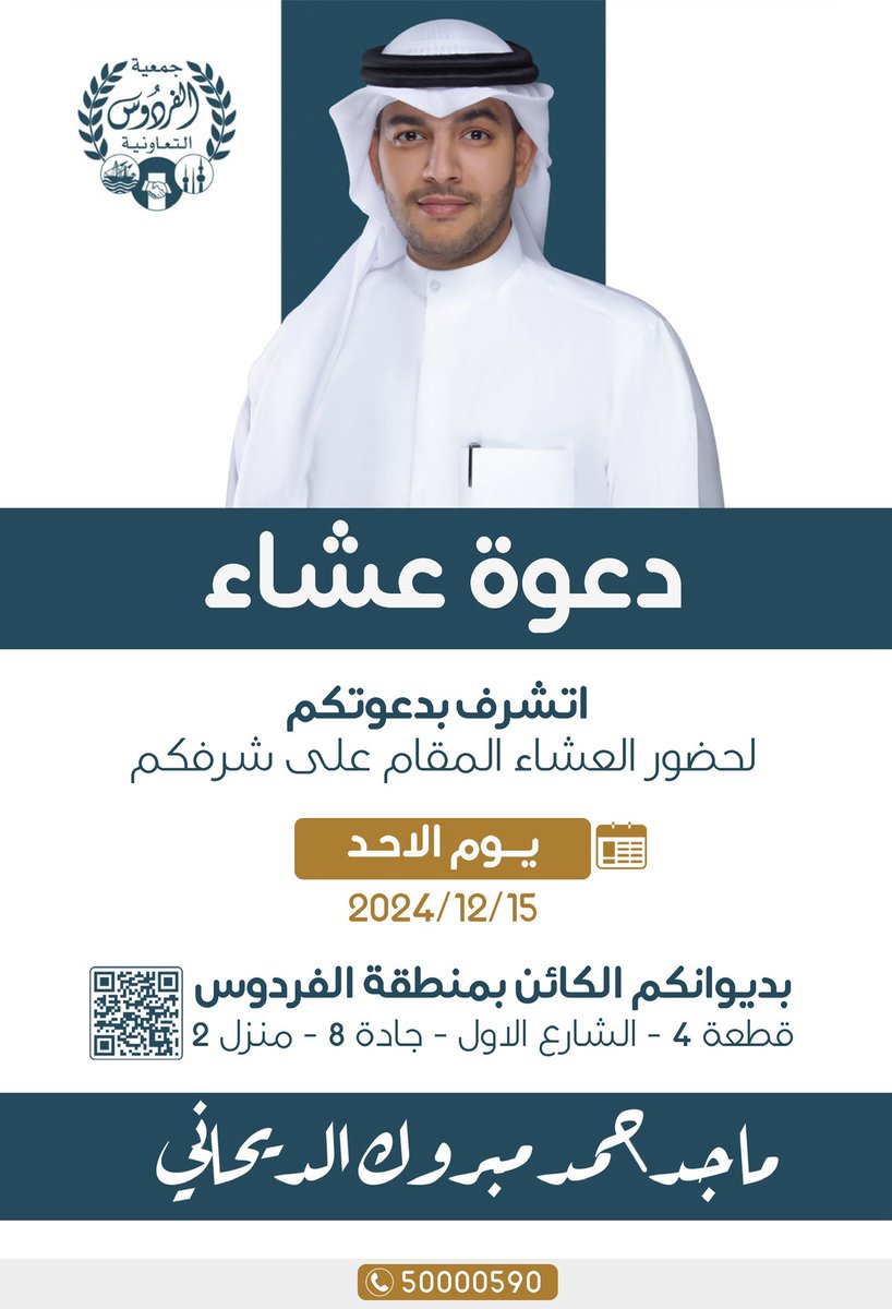 الله يحييكم على العشاء المقام 
على شرفكم يوم الاحد القادم 
15 / 12 / 2024
مرحبا والله وابرك الساعات 💐
#جمعيه_الفردوس