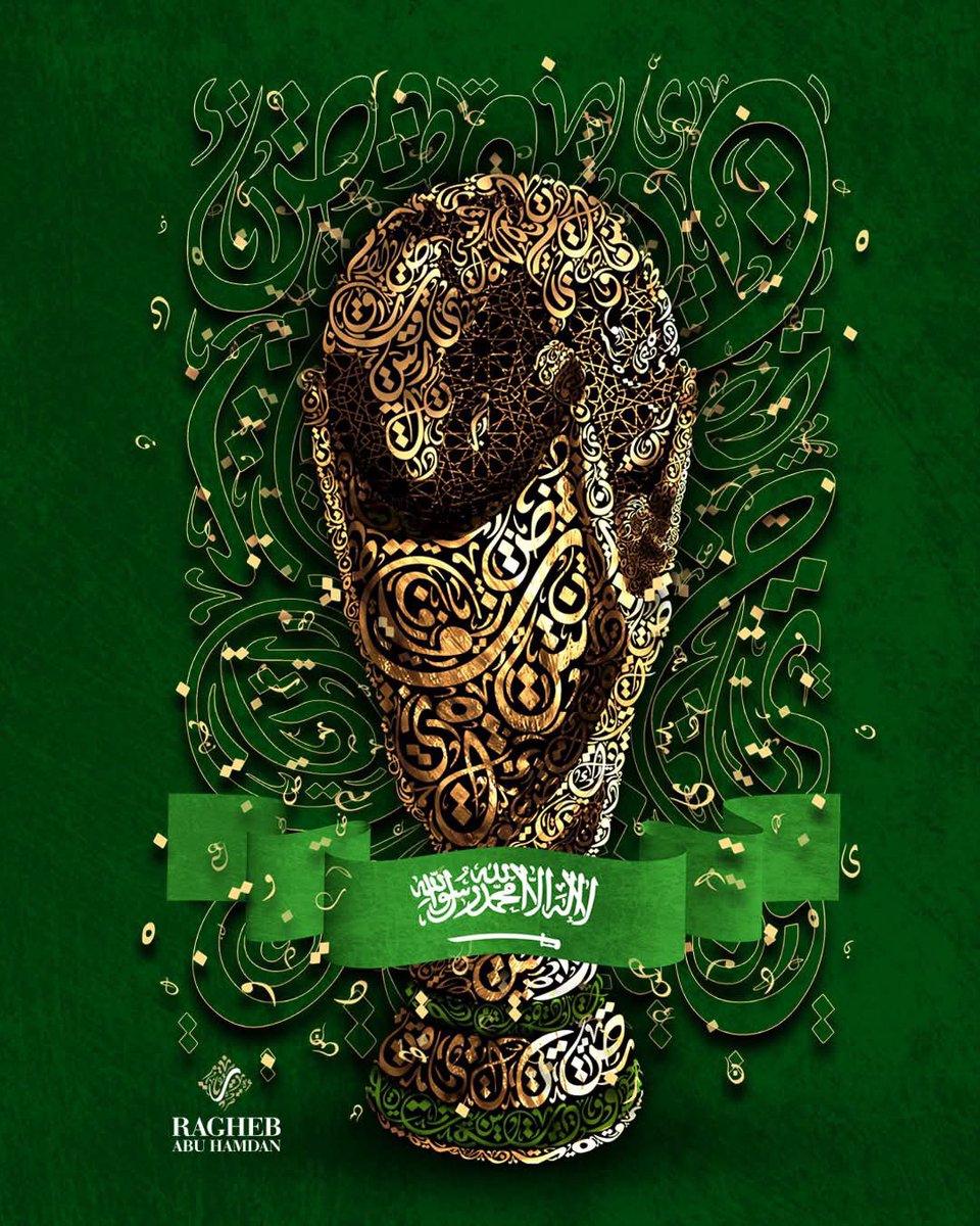 كأس العالم بالعربي، كأس العالم سعودي 🇸🇦💚
هنيئاً للملكة العربية السعودية تنظيمها لكأس العالم ٢٠٣٤

#هييه_استضافه_كاس_العالم
#كاس_العالم_في_السعودية #كاس_العالم_2034
#السعوديه_اعظم_قصة_نجاح
#المستحيل_ليس_سعوديًا