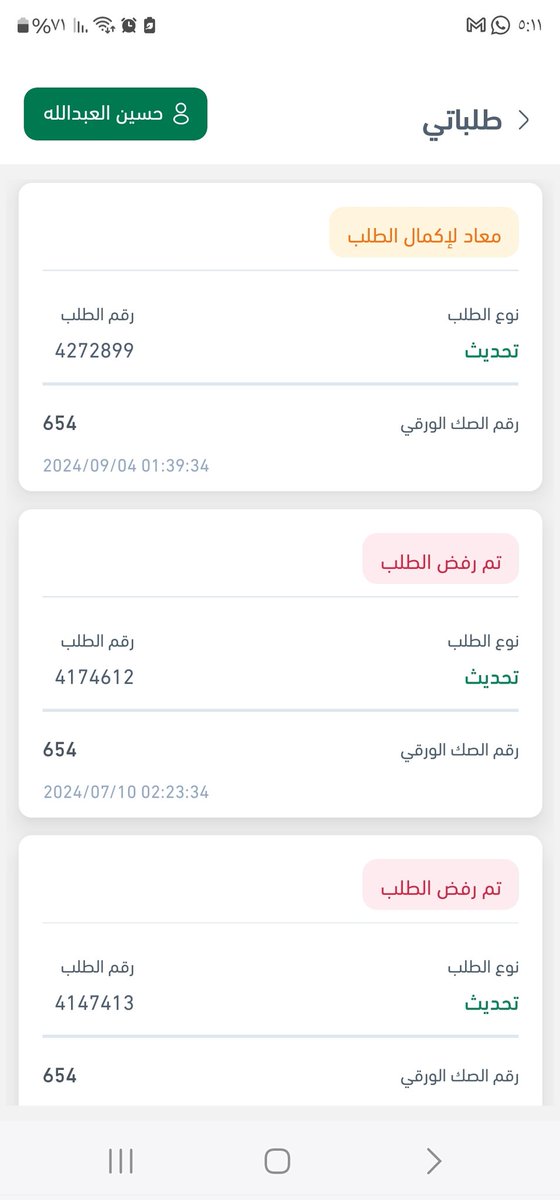 BdallhAl88974's tweet photo. @MojKsa لي معاملة لتحديث الصك ٨  شهور وكل مره يتم الرفض لسبب مختلف والحل 
رقم الصك ٦٥٤  ورقم الطلب٤٢٧٢٨٩٩ https://t.co/Az6nTYQ7jG