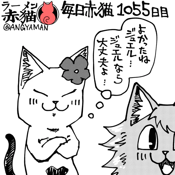 心から応援してるよ
#ラーメン赤猫 #ジャンププラス
127杯目 https://t.co/nLXMWvC5ax 