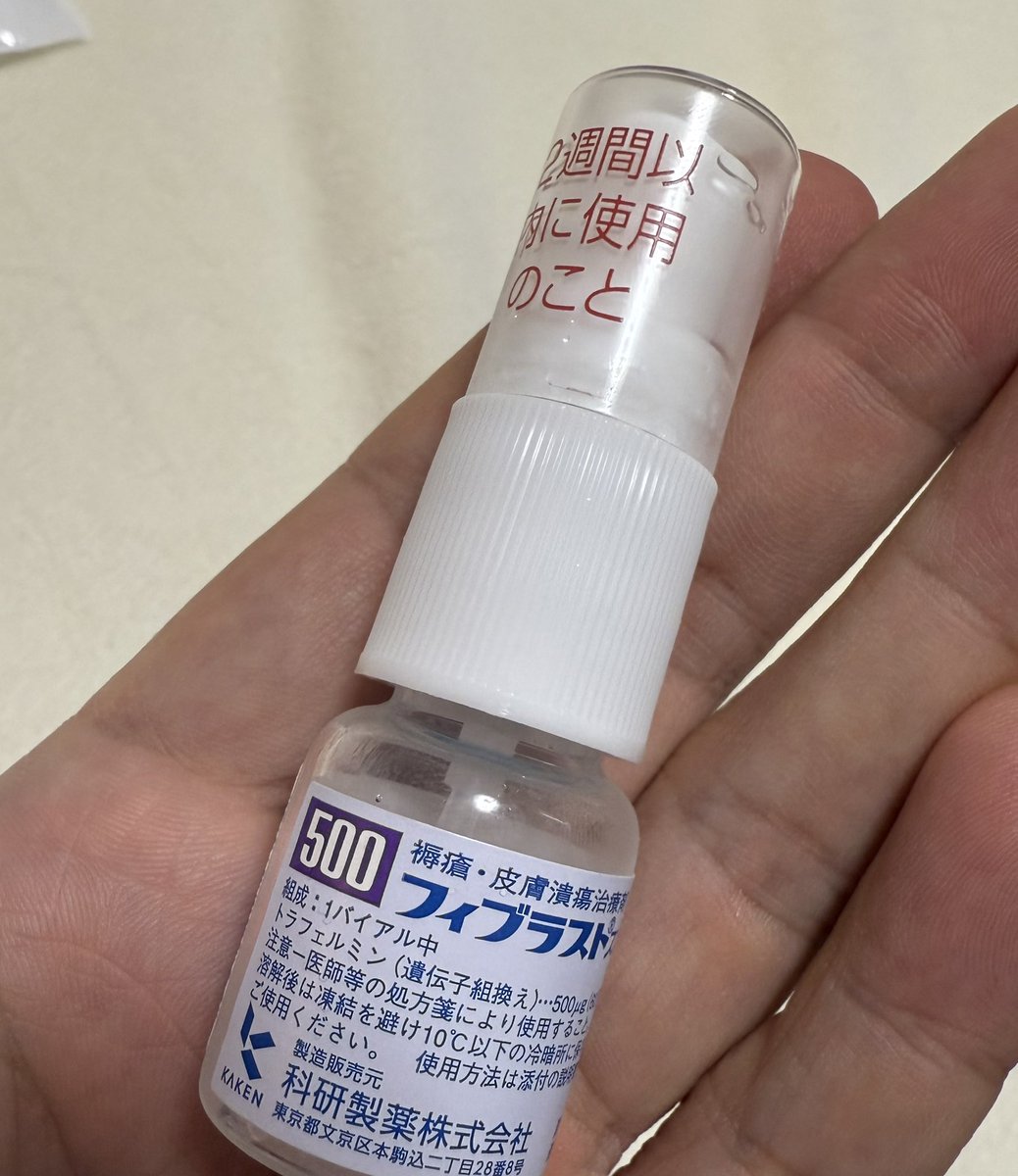 nikibman's tweet photo. グランメドで炭酸ガスレーザーのみ受けてきました。今回は前回よりレーザー強めでお願いしました。相変わらず本当に丁寧にやってくださり感謝！

以前のダウンタイムは、ハイドロコイドでしたが、今回からフィブラストスプレーと軟膏とガーゼで過ごします。

どうなる私の肌！今後に期待。 https://t.co/FvEIkGdtIT