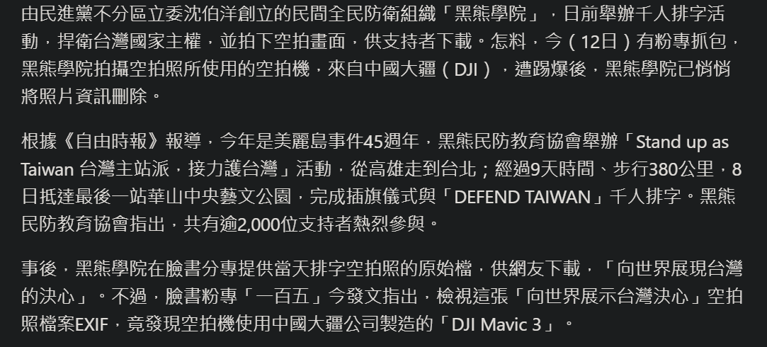 鼓吹 Chinájîn 「自由殖民台灣」的「華人公民社會組織」與「華人民進黨」，會演出這種戲碼，有什麼好意外的呢？
他們擔任顧問的《零日攻擊》，與其說是「反 Chiná 認知戰」，其實自身就是站在「華人公民社會」的立場，暗地鼓吹「反戰」的「Chinájîn 認知戰裝置」。