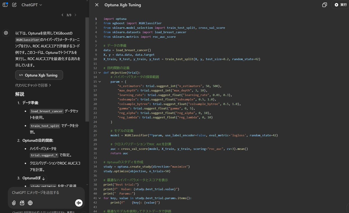 matsui_learner's tweet image. Chat-gptでコードを考えてもらう時のUIが変わった！！！！
見やすい！！！
しかも実行もできるってすご！！！！