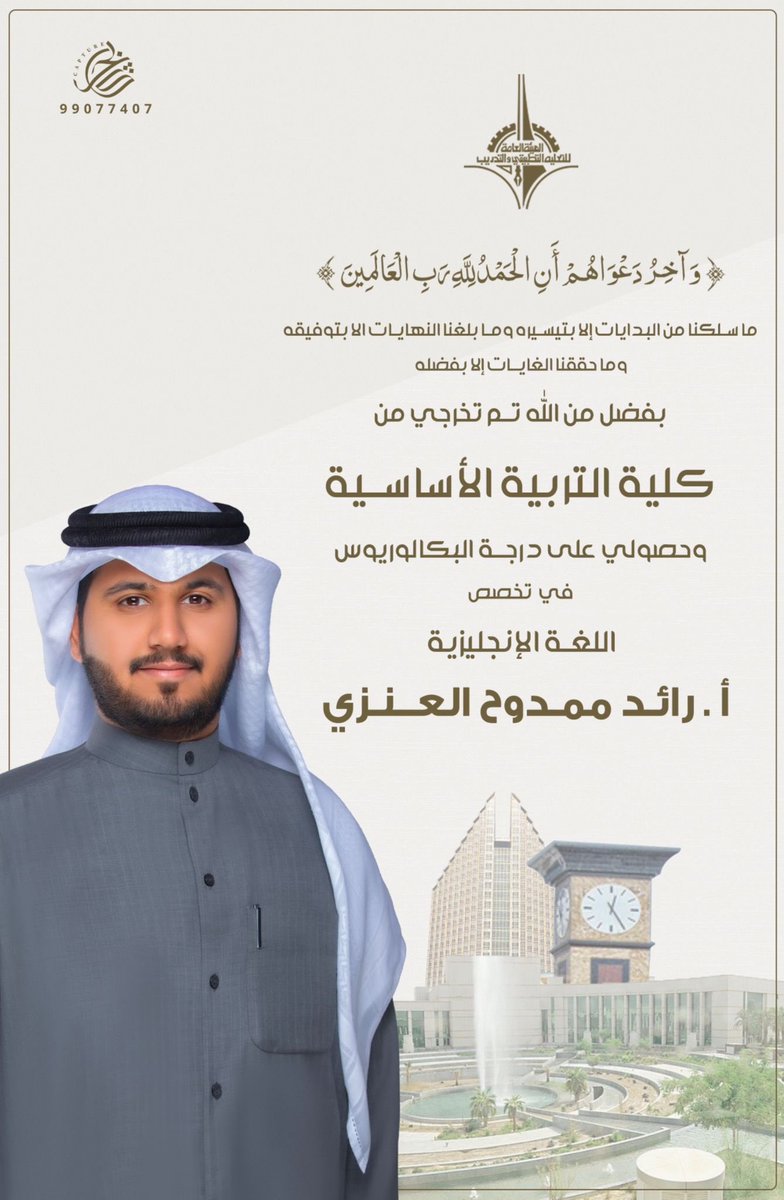 اللهم لك الحمد 🎓 .