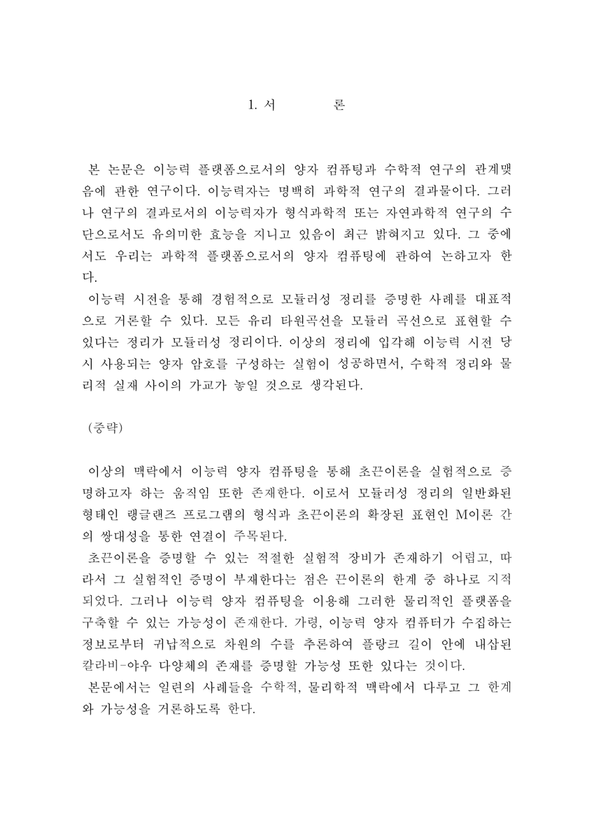 thefallof___'s tweet photo. 🎩 논문: 과학적 연구 플랫폼으로서의 이능력자 - 초록 https://t.co/8lzRJ5oBvA