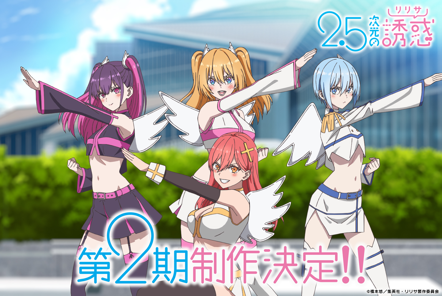2.5次元の誘惑_公式（にごリリ）👼 (@ririsa_official) / X