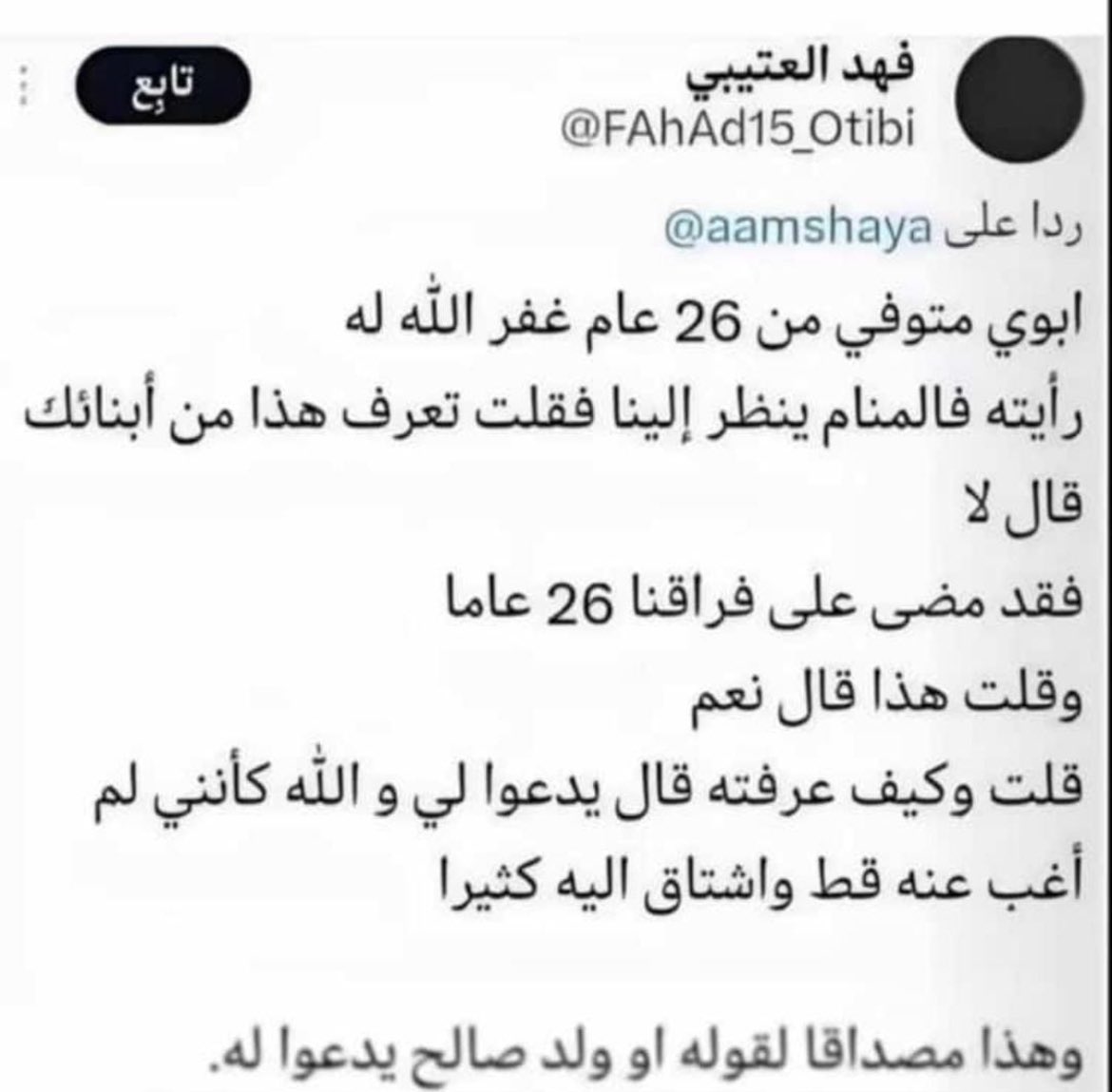 _s28p's tweet photo. لا تنسون والديكم وموتاكم من صالح دعواتكم https://t.co/ISzcFahpgk