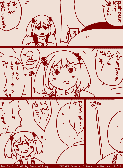 あじ年 #tegaki_dt 
