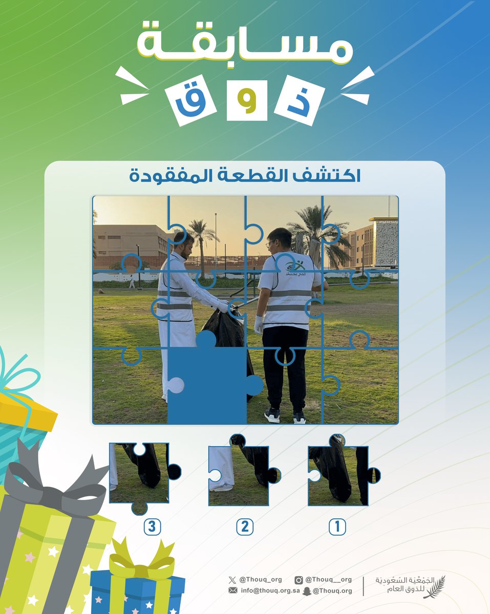 Thouq_org's tweet photo. 📌#مسابقة_ذوق

شروط المشاركة في المسابقة:
- متابعة حساب الجمعية عبر منصة إكس @Thouq_org📲
- إعادة نشر تغريدة المسابقة🔁
- منشن ٣ أشخاص👥
- المشاركة في هاشتاق #مسابقة_ذوق🎁 https://t.co/OU6IzZXBfX