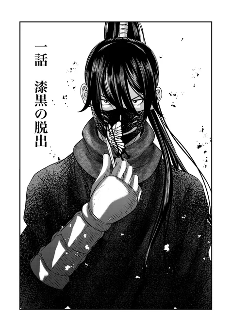 弟を助ける為、血の果てまで追われる忍者の話し。

2/1
#漫画が読めるハッシュタグ
#漫画 