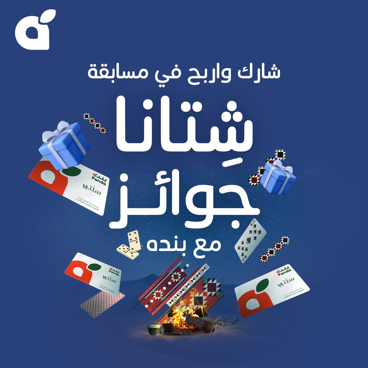 PandaSaudi's tweet photo. شاركنا وادخل السحب لربح بطاقة سلتي بقيمة 250 ريال اسبوعياً في مسابقة #شتانا_جوائز من #بنده 🤩!
#بنده_معك_تفرق
#هايبربنده https://t.co/TKqDp1ruQm
