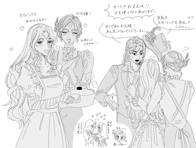 オヴィタリ幻覚(+次女スカーレット) 