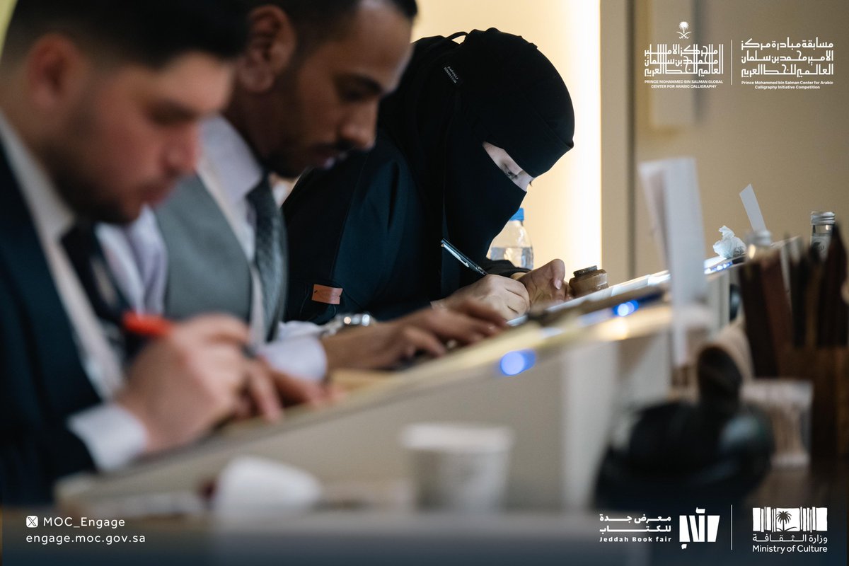 MoC_Engage's tweet photo. لقطات من أولى منافسات مسابقة مبادرة الأمير محمد بن سلمان العالمي للخط العربي ضمن #معرض_جدة_للكتاب_2024

#الفعاليات_الثقافية