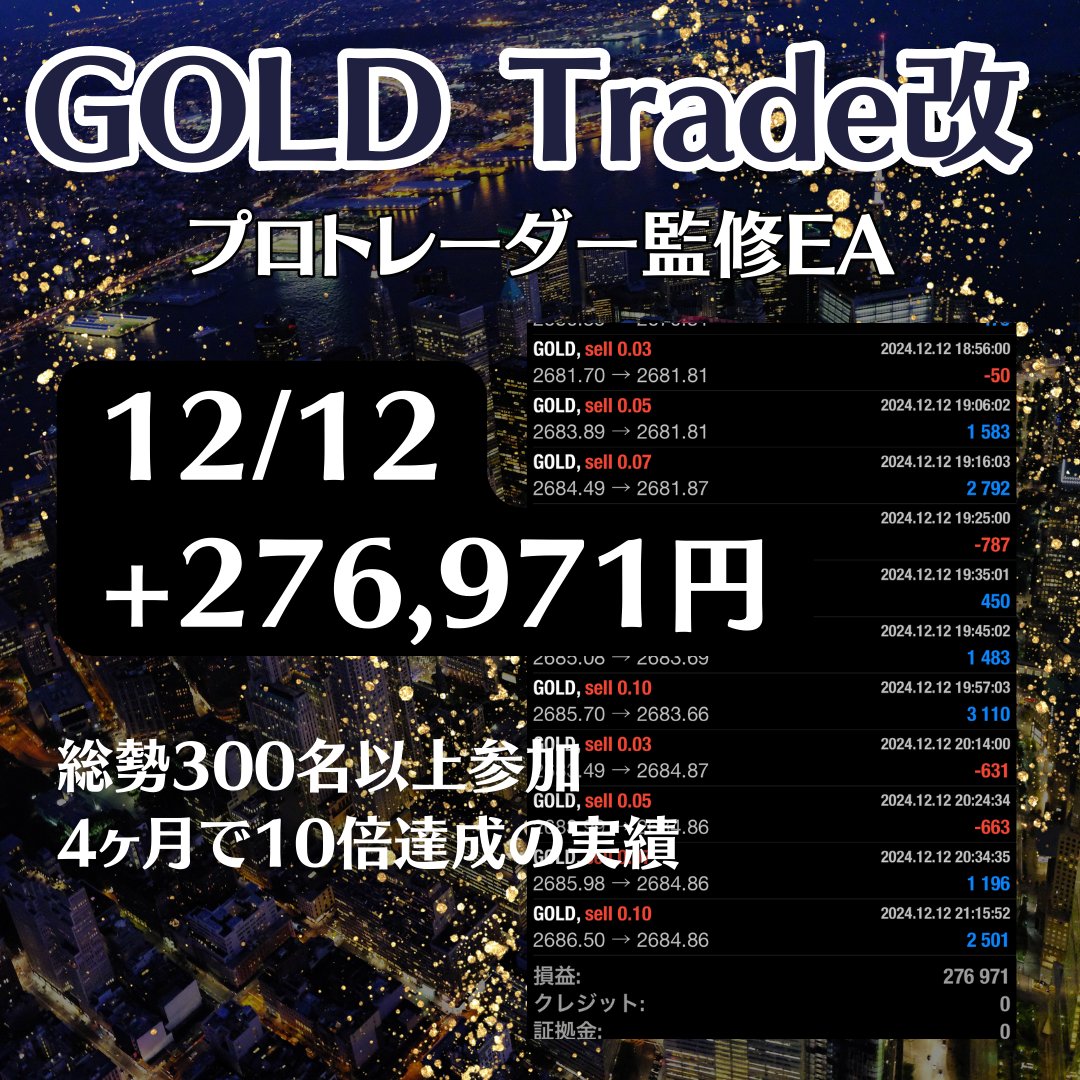 🔥SNS大ヒット中の人気EA🔥

◤◢◤◢◤◢◤◢◤◢◤◢

　🔥GOLD Trade改🔥

◤◢◤◢◤◢◤◢◤◢◤◢

12/12
+276,971円
日利27.6％

👑バランスの取れた高性能EA
👑トレール機能で損小利大
👑300名以上が愛用中

EA受取はオプチャから🔥
line.me/ti/g2/hjCzjpmq…
iDeCo Duet