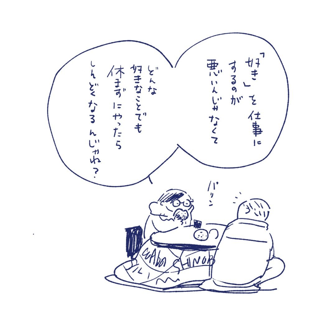 休みながら 
