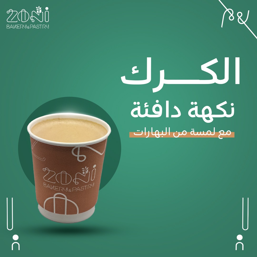 زوني للمخبوزات والمعجنات tweet media