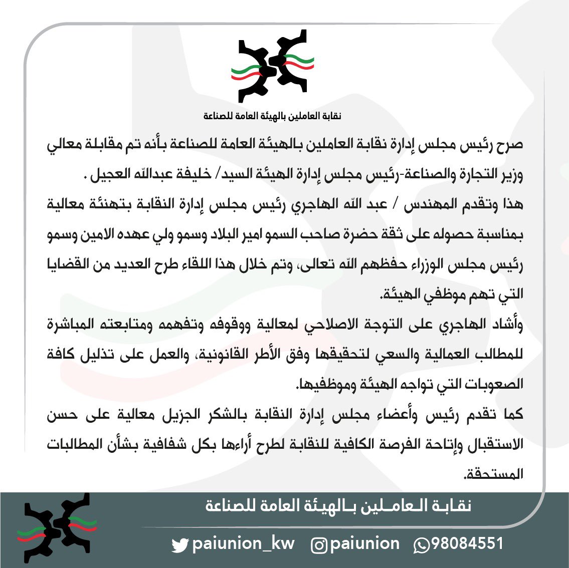 نقابة العاملين بالهيئة العامة للصناعة tweet media