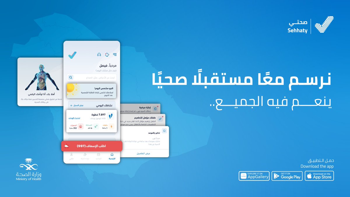 Sehhaty | صحتي tweet media