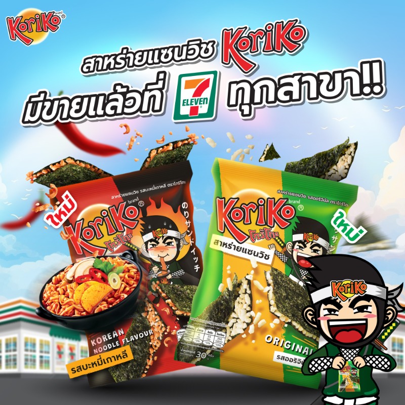 Koriko สาหร่ายแซนวิชอบกรอบ มีขายแล้วที่ 7-eleven ทุกสาขา !!! ”
โกริโกะ สาหร่ายแซนวิชอบกรอบ รสออริจินัลและบะหมี่เกาหลี กรอบ อร่อยได้รสสาหร่ายแท้ เพิ่มความแปลกใหม่ด้วยข้าวพอง เต็มๆคำ

“กรอบเกินต้าน อร่อยล้ำไม่จำเจ” 

#Koriko  #โกริโกะ #กรอบเกินต้านอร่อยล้ำไม่จำเจ #สาหร่าย https://t.co/NRL4dbRETh