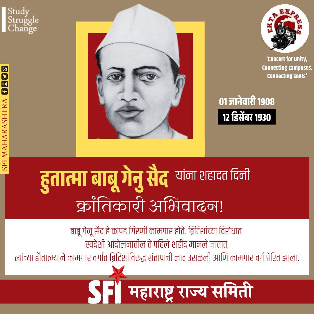 sficsnagar's tweet photo. भारतीय स्वातंत्र्य लढ्यातील महान स्वातंत्र्यसेनानी हुतात्मा बाबू गेनू सैद यांना स्मृतिदिनी क्रांतीकारी अभिवादन...!

बाबू गेनू सैद हे कापड गिरणी कामगार होते. ब्रिटिशांच्या विरोधात स्वदेशी आंदोलनातील ते पहिले शहीद मानले जातात.

#SFI #SFIMaharashtra
#SFIChhSambhajinagar https://t.co/ICgioKoQgg