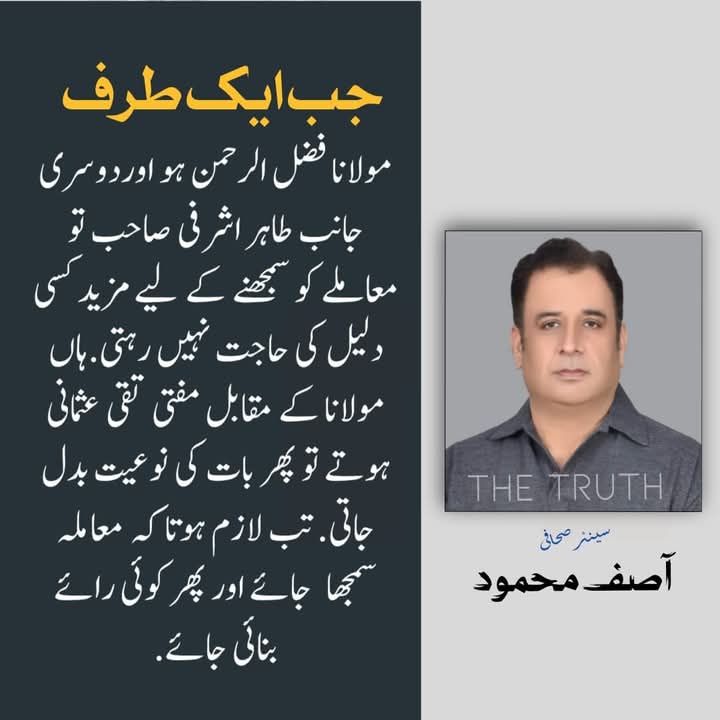 JuiDirLower's tweet photo. کمال تبصرہ 
#ترجمان_مدارس_مولانا https://t.co/Nag9ciitTS