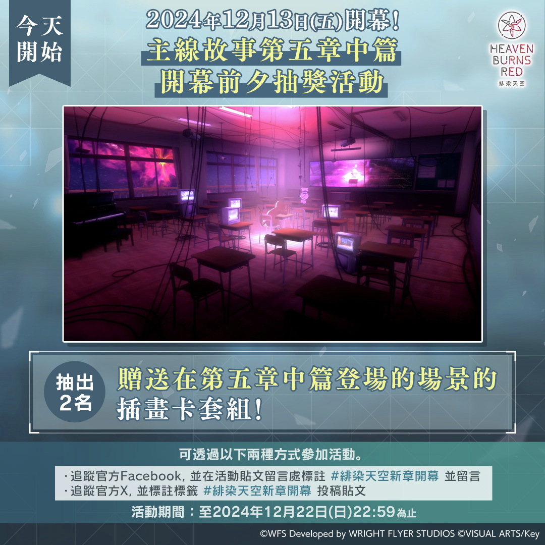 緋染天空 Heaven Burns Red tweet media