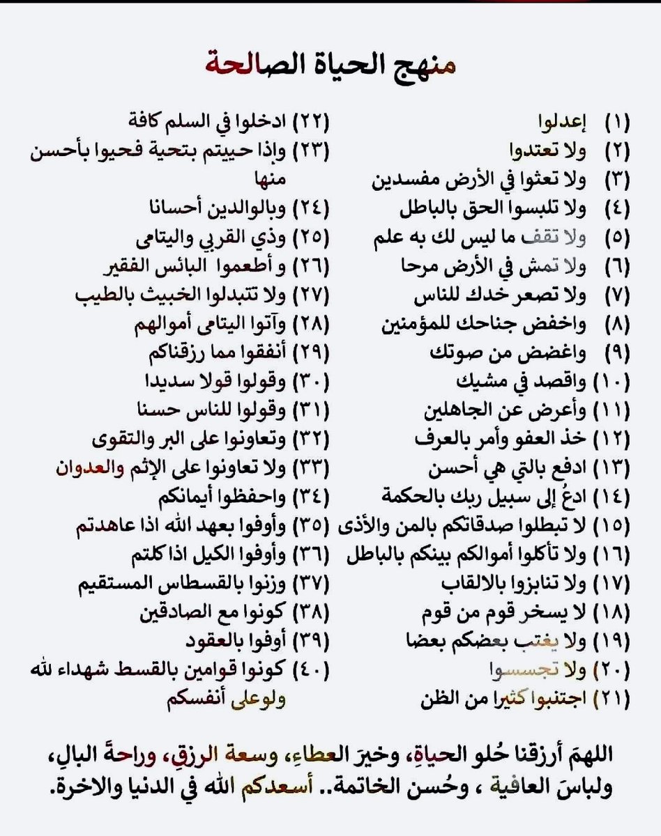 K_TheRebel's tweet photo. منهج الحياة الصالحة ♥️♥️ : https://t.co/hdlIMK4Cv6